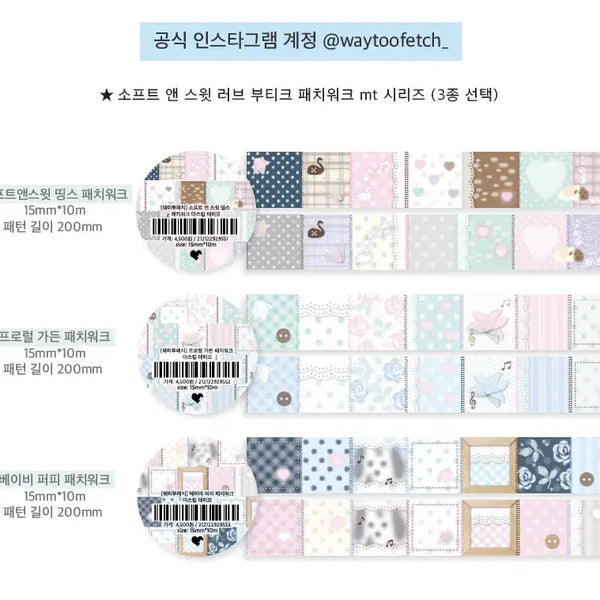 [BUNJANG] We To Fetch Soft & Sweet Love Boutique Patchwork Washi Tape Set / 웨이투페치 소프트 앤 스윗 러브 부티크 패치워크
