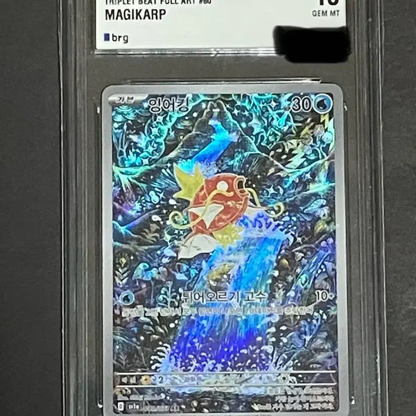 [BUNJANG] Pokemon Card Magikarp AR BRG10 / 포켓몬 카드 신지칸다 잉어킹AR brg10 판매해요