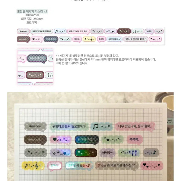 [BUNJANG] Way to Fetch 'My Own Words' Message Kiss Cut Diary Sticker Set v.1 / 웨이투페치 혼잣말 메시지 키스컷 v.1 마테띵 다꾸 스티커