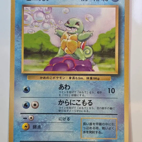 [BUNJANG] Pokemon Card 1996 Squirtle / 포켓몬카드 1996 초기 꼬부기