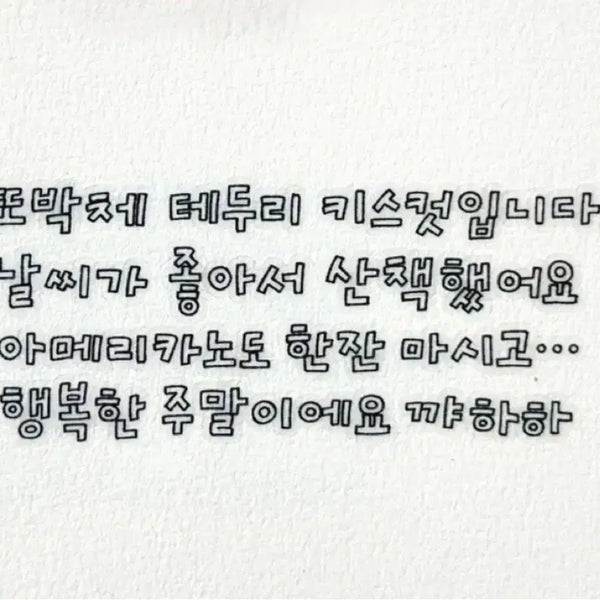 [BUNJANG] Eojjeol Mun-gu Scribble Font Border Korean Die-Cut Washi Tape Set / 어쩔문구 또박체 테두리 한글 키스컷 마테띵 다꾸 스티커