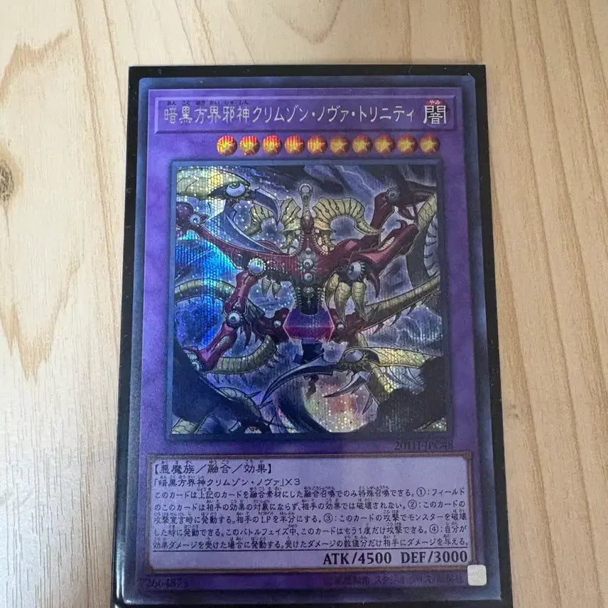 [BUNJANG] Yu-Gi-Oh! Infernity Archfiend Crimson Nova Trinity Secret Rare (JP) / 유희왕 암흑방계사신 크림즌노바 트리니티 시크(jp)
