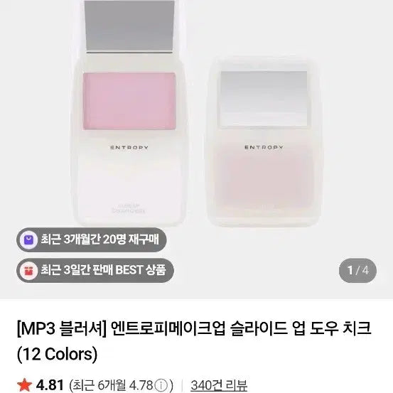 [BUNJANG] Entropy Slide Up Dough Cheek 700C Tap Pink / 엔트로피 슬라이드 업 도우 치크 700C Tap Pink