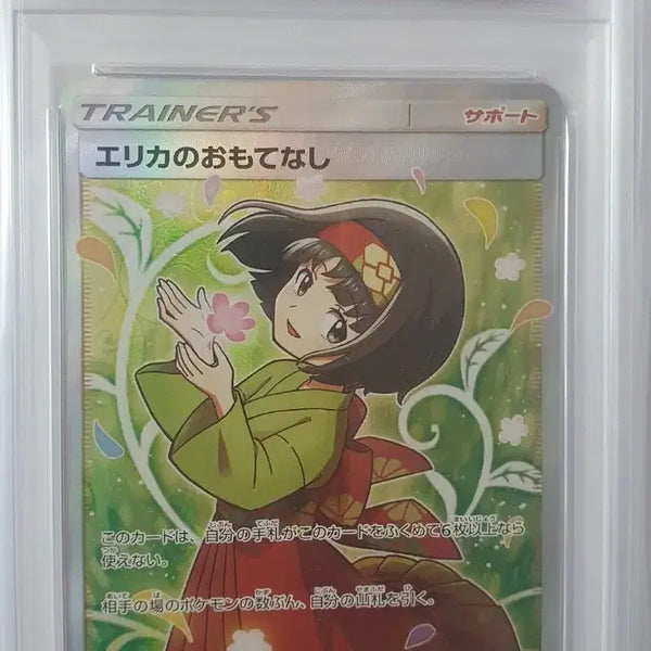 [BUNJANG] Pokemon Erika's Hospitality SR Tag Bolt PSA 9 Graded Card (Japanese) / 일판 포켓몬 에리카 민화의 대접 SR 태그볼트 psa9