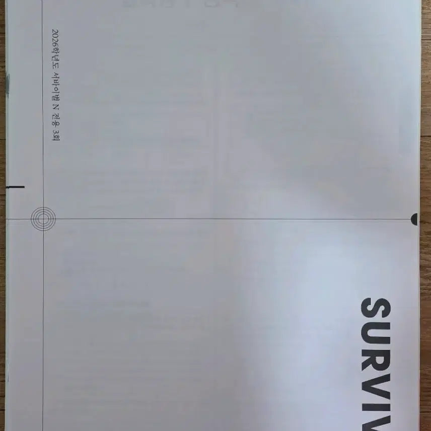 [BUNJANG] 2026 Korea Institute for Education Survival Life Science 1 N-Special 9 Sets / 2026 생명과학1 시대인재 서바이벌 N전용 9회분