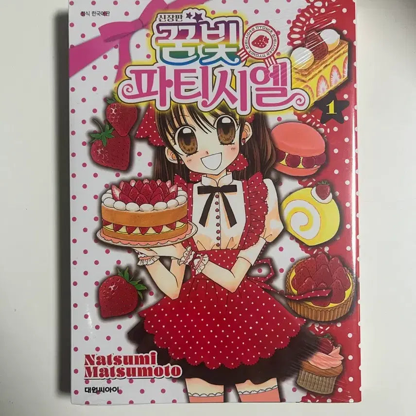 [BUNJANG] Dreaming Bakery: The Cake Princess Manga / 꿈빛 파티시엘 책