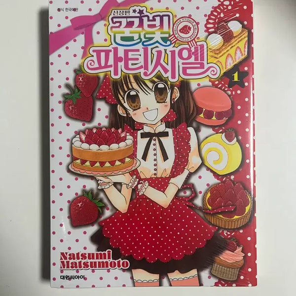[BUNJANG] Dreaming Bakery: The Cake Princess Manga / 꿈빛 파티시엘 책