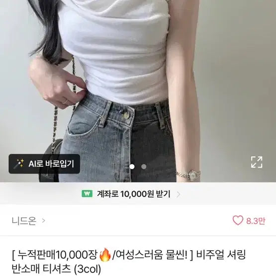 [BUNJANG] Ablley Shirring Short Sleeve T-shirt Beige / 에이블리 셔링 반팔 티셔츠