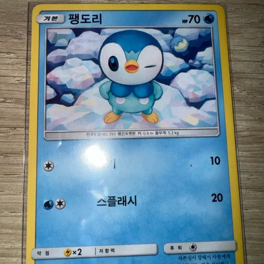 [BUNJANG] Pokemon Card Piplup 8-Year-Old / 포켓몬 카드 팽도리 8년전