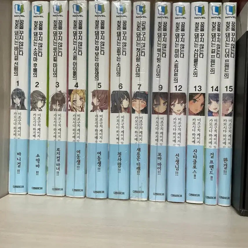 [BUNJANG] Seishun Buta Yarou (Rascal Does Not Dream of Bunny Girl Senpai) Complete First Edition Set (Unsealed) / 청춘돼지  초판 미개봉