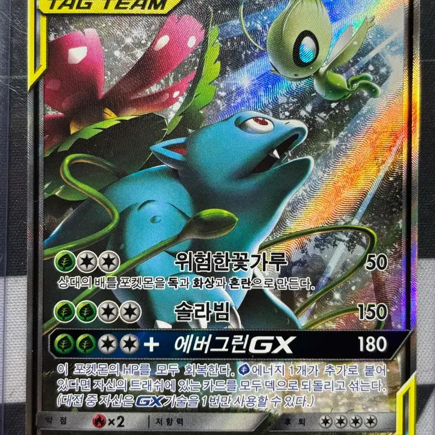 [BUNJANG] Celebi & Venusaur GX Tag Team SR Special Illustration Rare / 세레비&이상해꽃 GX 태그팀 sr 특일