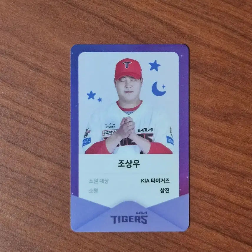 [BUNJANG] Kia Tigers Cho Sang-woo Photocard / 기아타이거즈 조상우 포카 달빛꿈 포토카드