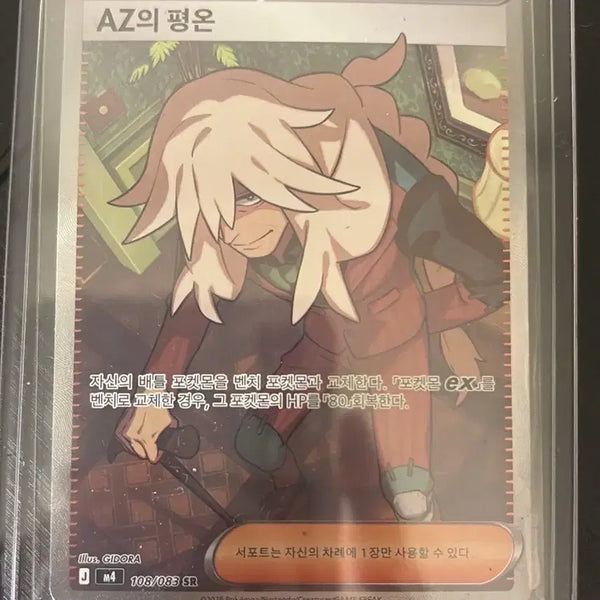 [BUNJANG] Pokemon Card AZ's Radiance SR / 포켓몬카드 AZ의 평온 SR