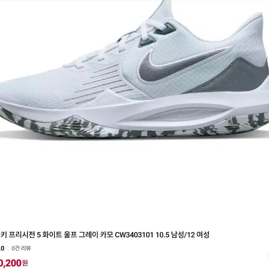 [BUNJANG] Nike Precision 5 White Wolf Grey Camo Unisex (255) / 정품) 나이키 프리시전 5 화이트 울프 그레이 카모 남여공용 (255) (현재 시가 28만)