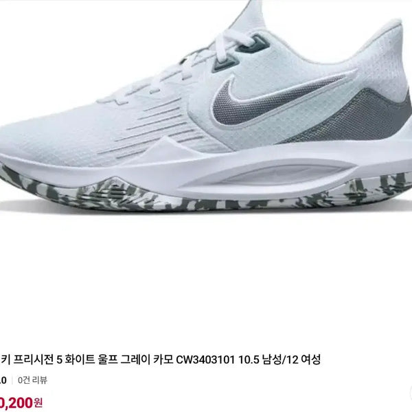 [BUNJANG] Nike Precision 5 White Wolf Grey Camo Unisex (255) / 정품) 나이키 프리시전 5 화이트 울프 그레이 카모 남여공용 (255) (현재 시가 28만)