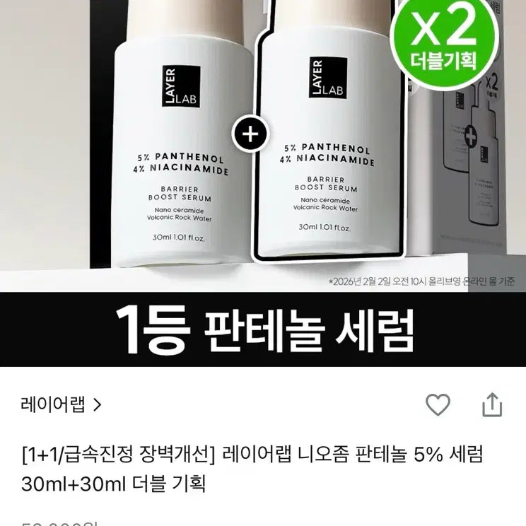 [BUNJANG] LayerLab Niosome Panthenol 5% Serum 30ml (Set of 2) / 새상품) 레이어랩 니오좀 판테놀 5% 세럼
