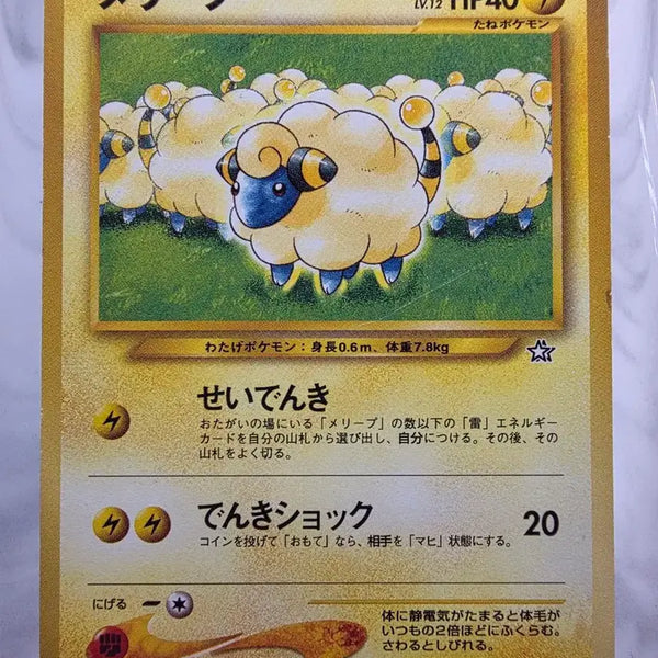 [BUNJANG] Pokemon Card Mareep 1996 Initial Release / 포켓몬카드 1996 초기 메리프