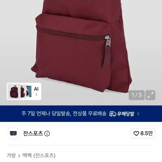 [BUNJANG] JanSport Drawstring Bag Red / 잔스포츠 드로우백 레드