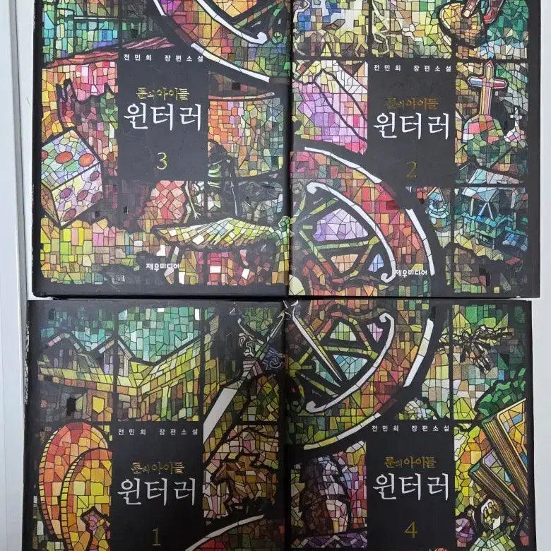 [BUNJANG] The Prophecies of the Storm Winterer Collector's Edition Volumes 1-4 / 룬의아이들 윈터러 애장판 1-4권