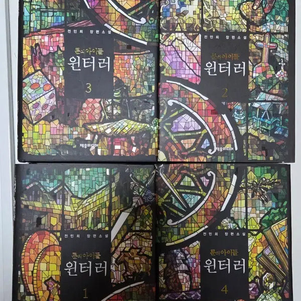 [BUNJANG] The Prophecies of the Storm Winterer Collector's Edition Volumes 1-4 / 룬의아이들 윈터러 애장판 1-4권