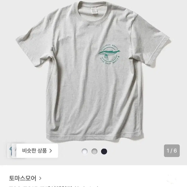 [BUNJANG] Thomas More T-Shirt XS / 토마스모어 반팔티 xs