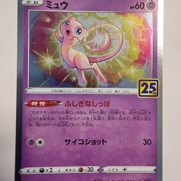 [BUNJANG] Pokemon Card Japanese Mew 25th Anniversary / 포켓몬카드 일판 뮤 25주년