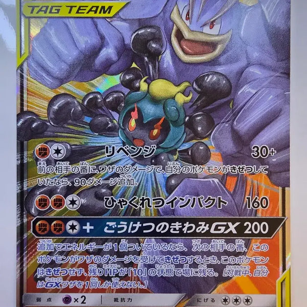 [BUNJANG] Pokemon TCG Japanese Tag Team GX Marshadow & Machamp RR / 태그팀)포켓몬카드 일판 마샤도&카이리키 TAG TEAM GX RR