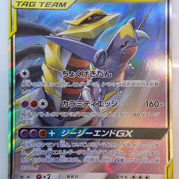 [BUNJANG] Tag Team Garchomp & Giratina GX Korean Edition Pokemon Card / 태그팀)포켓몬카드 일판 한카리아스 기라티나gx