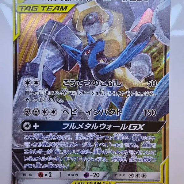 [BUNJANG] Pokemon TCG Tag Team Lucario & Melmetal GX Full Metal Wall GX RR (Japanese) / 태그팀)포켓몬카드 일판 루카리오&멜메탈 GX 풀메탈월 GX RR