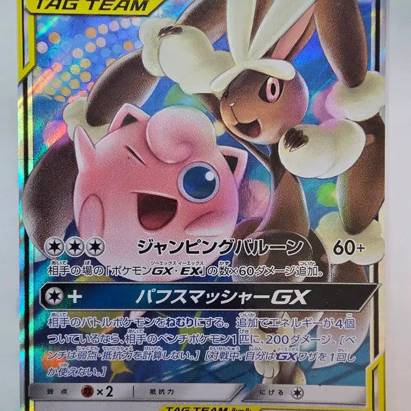 [BUNJANG] Pokemon Card Japanese Mega Mime Jr. & Chansey GX TAG TEAM 073/095 / 태그팀)포켓몬카드 일판메가미미롭&푸린 GX TAG TEAM 073/095