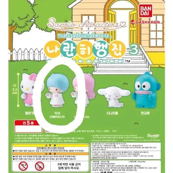 [BUNJANG] Sanrio Namarane Marching Series 3 Kiki / [산리오] 나란히행진 3탄 (키키)
