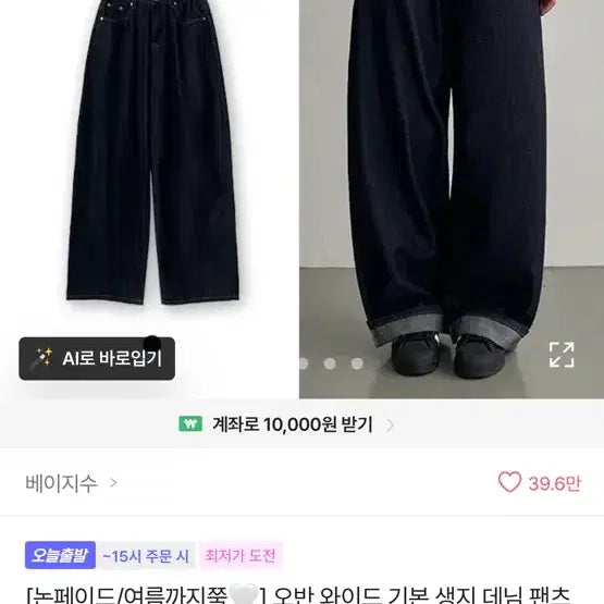 [BUNJANG] Ablley Summer Non-Fade Wide Raw Denim Pants S / 에이블리 여름 논페이드 와이드 생지 데님 팬츠  s
