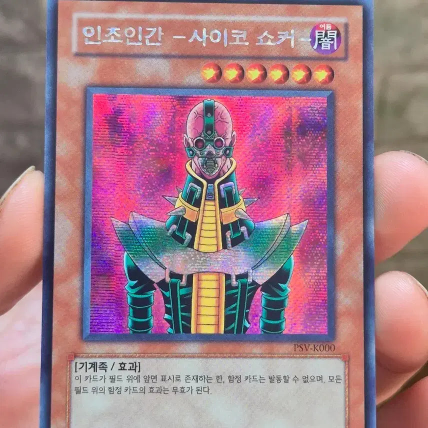 [BUNJANG] Yu-Gi-Oh! Psycho Shocker Secret Rare / 유희왕 인조인간 사이코 쇼커 시크