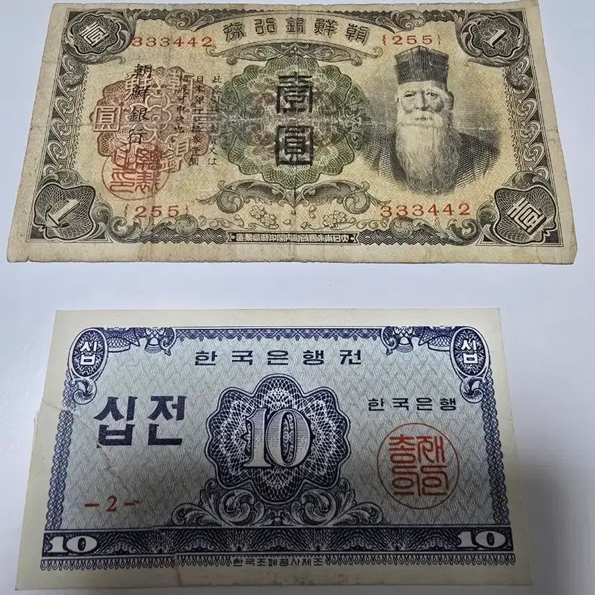 [BUNJANG] Bank of Korea 1 Won and 10 Won Banknotes / 한국은행권 1원 / 10전 지폐