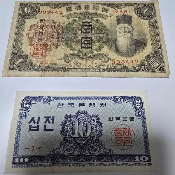 [BUNJANG] Bank of Korea 1 Won and 10 Won Banknotes / 한국은행권 1원 / 10전 지폐