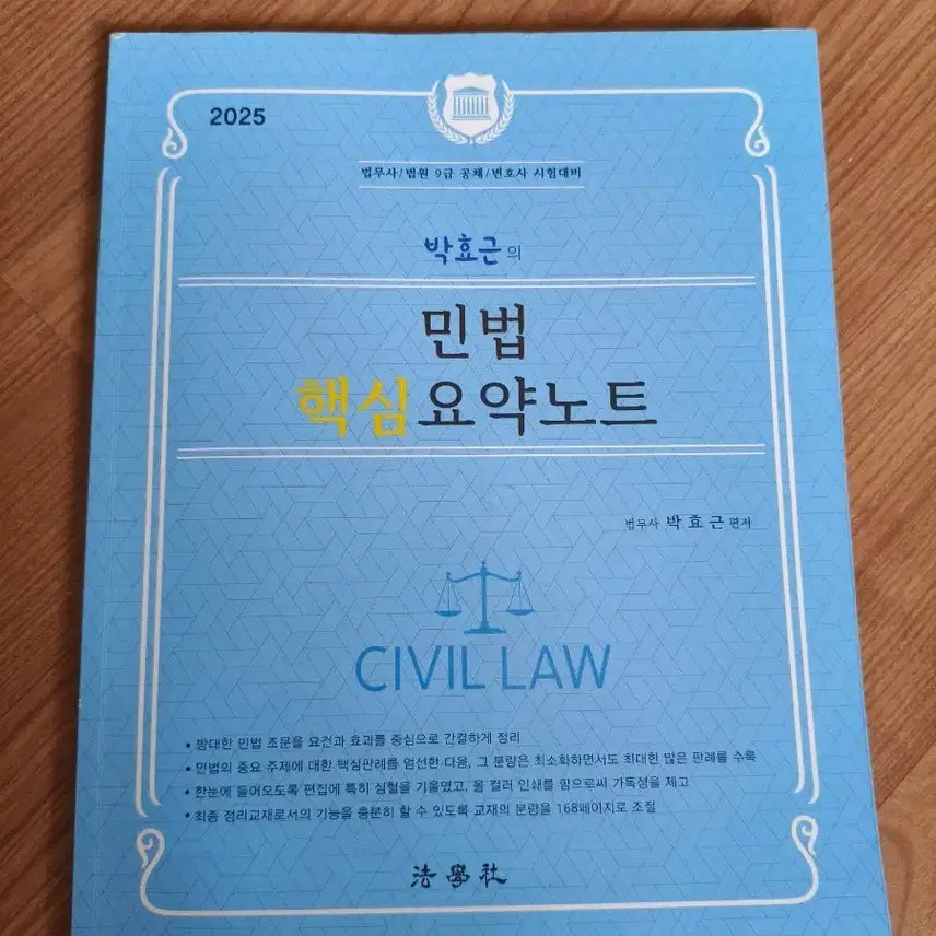 [BUNJANG] Park Hyo-geun Civil Law Core Summary Notes / 박효근 민법핵심요약노트 팝니다