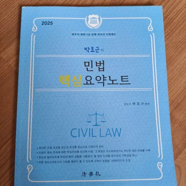 [BUNJANG] Park Hyo-geun Civil Law Core Summary Notes / 박효근 민법핵심요약노트 팝니다