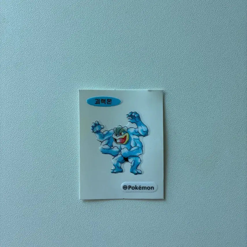 [BUNJANG] Machamp Sticker / 괴력몬 띠부씰