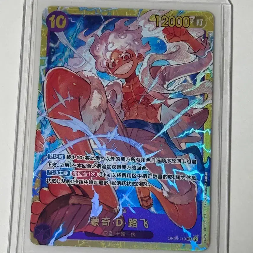 [BUNJANG] One Piece Card Game Nika Luffy Middle Print OP05-119 / 원피스 카드게임 니카 루피 중판 OP05-119