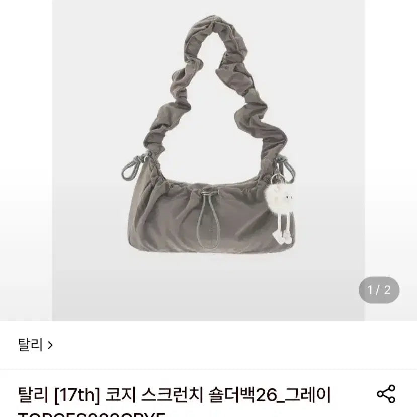[BUNJANG] Talli Cozy Scrunch Shoulder Bag Grey with Doll Keychain / 탈리 코지 스크런치 숄더백 그레이 (인형 키링 포함)