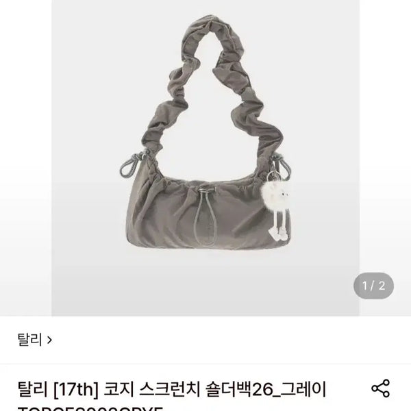 [BUNJANG] Talli Cozy Scrunch Shoulder Bag Grey with Doll Keychain / 탈리 코지 스크런치 숄더백 그레이 (인형 키링 포함)