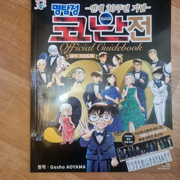 [BUNJANG] Detective Conan 30th Anniversary Official Guidebook (Unsealed) / 명탐정 코난 30주년 기념 가이드북 개봉품