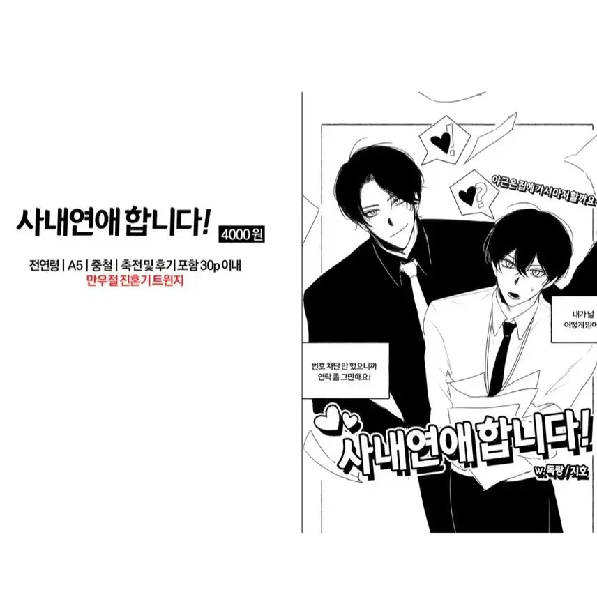 [BUNJANG] Jahaseolyeong Manhongi Fan Fiction Book / 자하설영 만혼기 회지