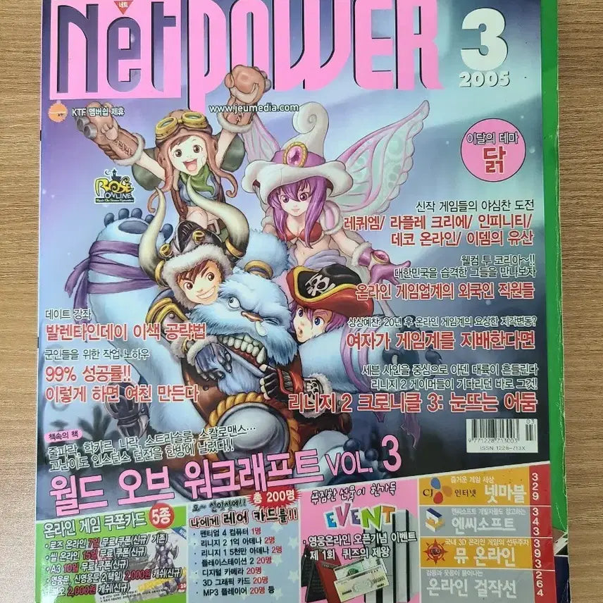 [BUNJANG] Netpower Magazine March 2005 - Classic PC Gaming / 넷파워 2005년 3월호 고전 게임잡지