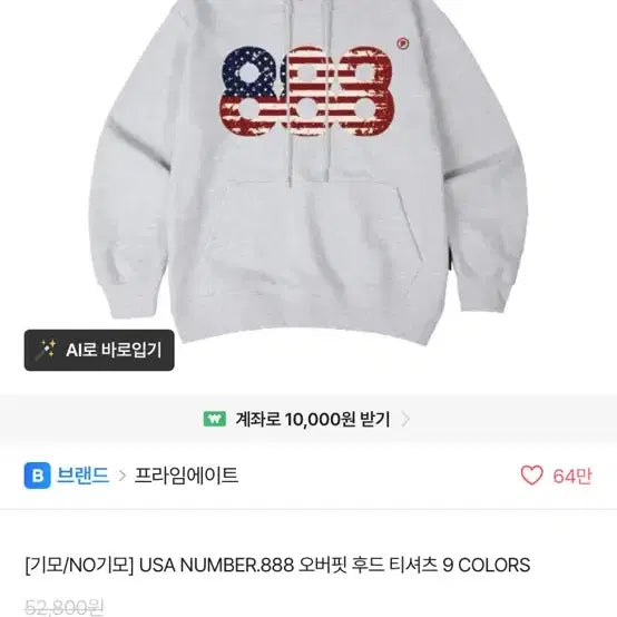 [BUNJANG] PRIME EIGHT USA Number.888 Oversized Hoodie / 프라임에이트 USA NUMBER.888 오버핏 후드티