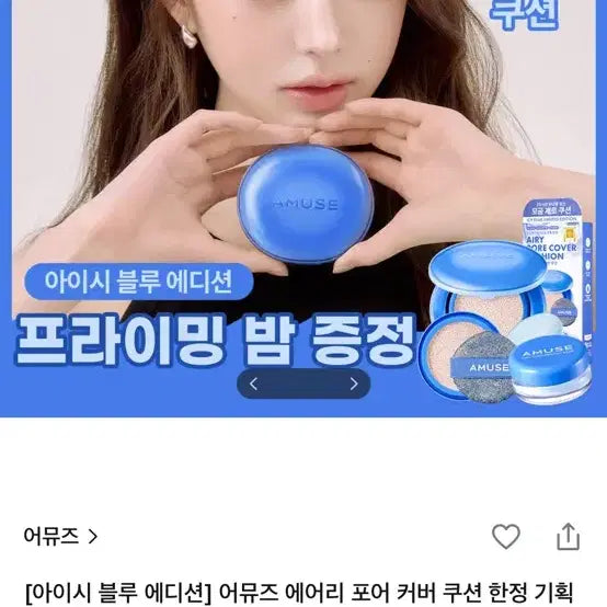 [BUNJANG] AMUSE Airy Pore Cover Cushion Limited Edition Fair / 어뮤즈 아이시 블루 에디션 에어리 포어 커버 쿠션 한정 기획 페어 0.5