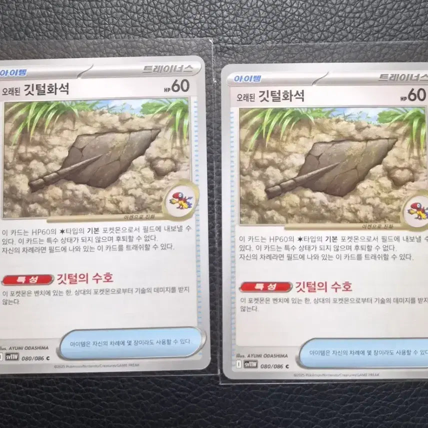 [BUNJANG] Pokemon Card Ancient Fossil Item Trainer's / 포켓몬카드 오래된 깃털화석 아이템 트레이너스