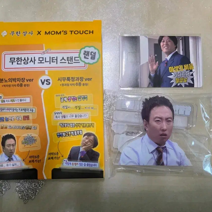 [BUNJANG] Mom's Touch Mujansangsa Collaboration Park Myung Soo Acrylic Standee / 맘스터치 무한상사 무한도전 콜라보 박명수 아크릴 스탠드