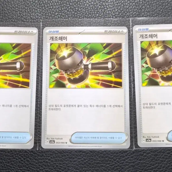 [BUNJANG] Pokemon TCG Hammer - 3 Card Bundle Set / 포켓몬 카드 개조해머 3장 일괄