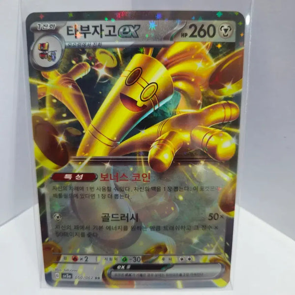 [BUNJANG] Pokemon Card Torkoal ex RR / 포켓몬카드 타부자고 ex RR